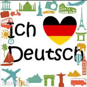 Уроки немецкого языка