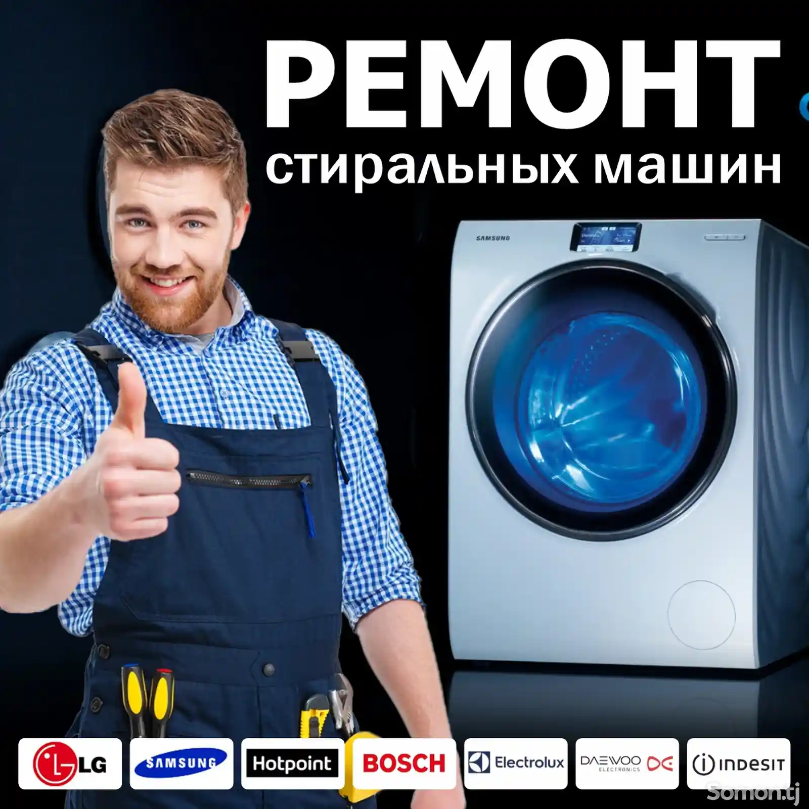 Услуги по ремонту стиральных машин-12