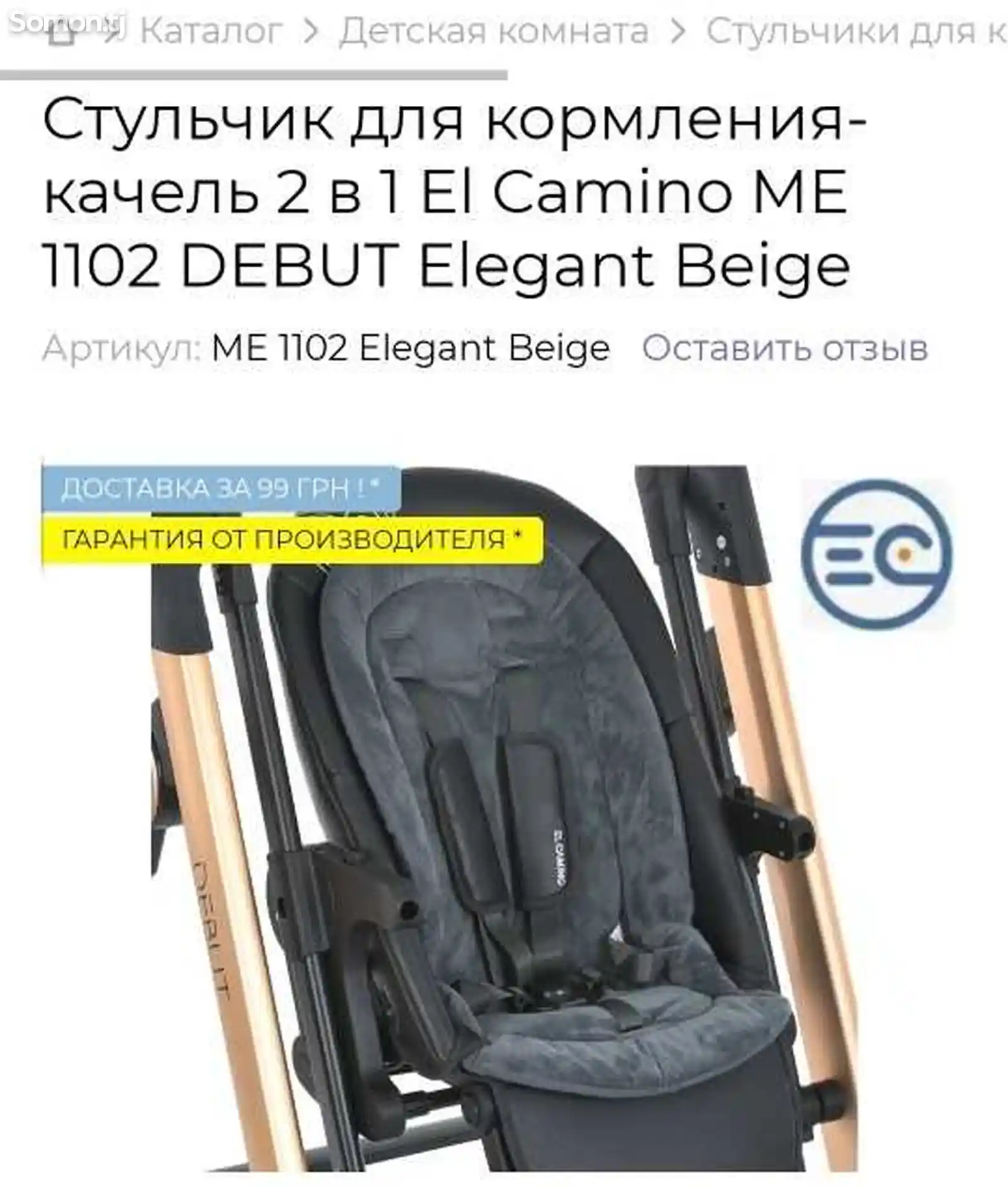 Электронный стульчик для кормления-8