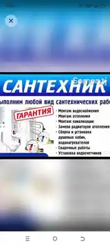 Услуги сантехника-7