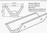 Лоток железобетонный, водоотводный-3