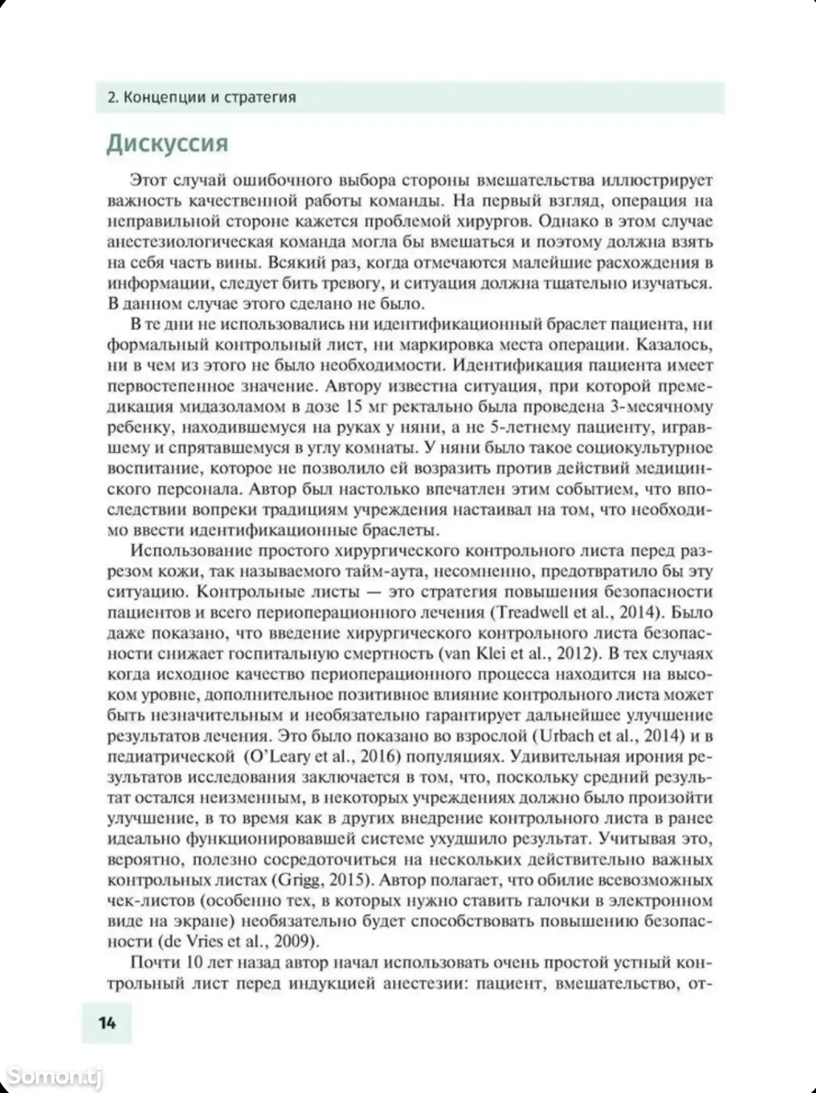 Книга Осложнения детской анестезиологии-7