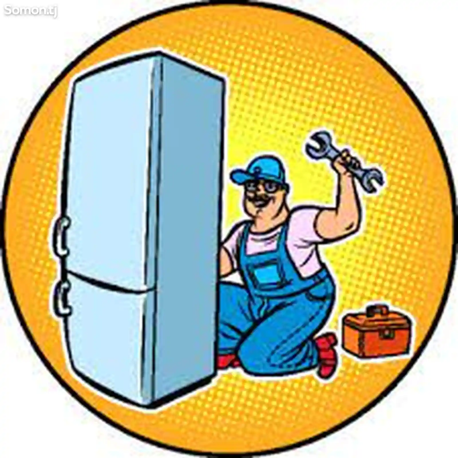 Ремонт и заправка холодильников