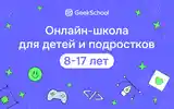 Онлайн-школа для детей Geekschool-2