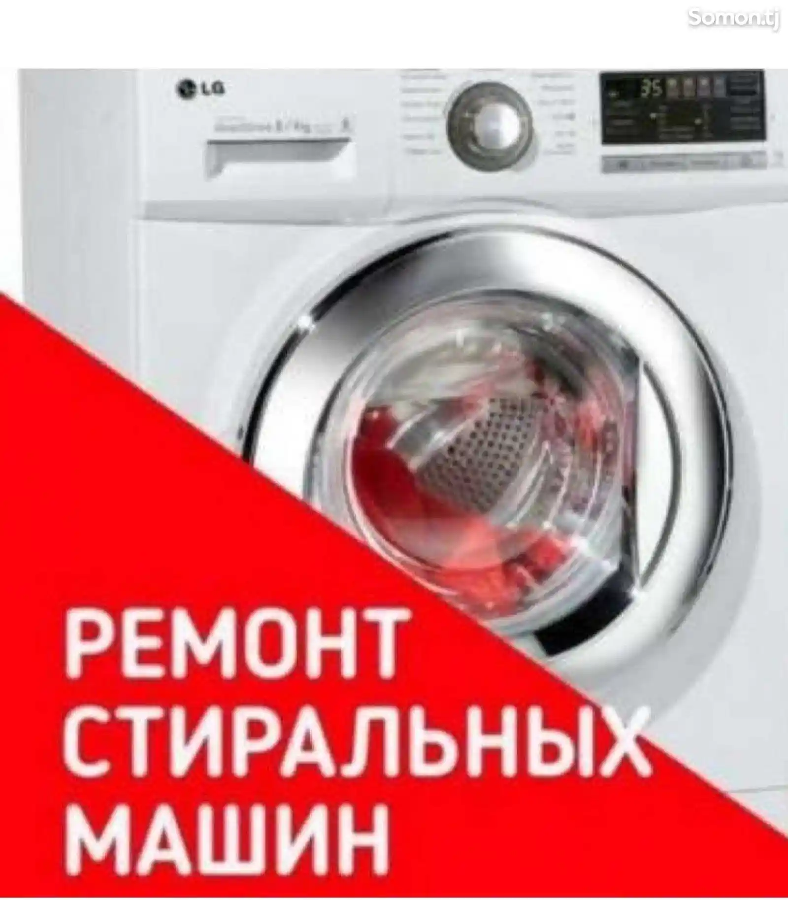 Ремонт стиральных машин-7