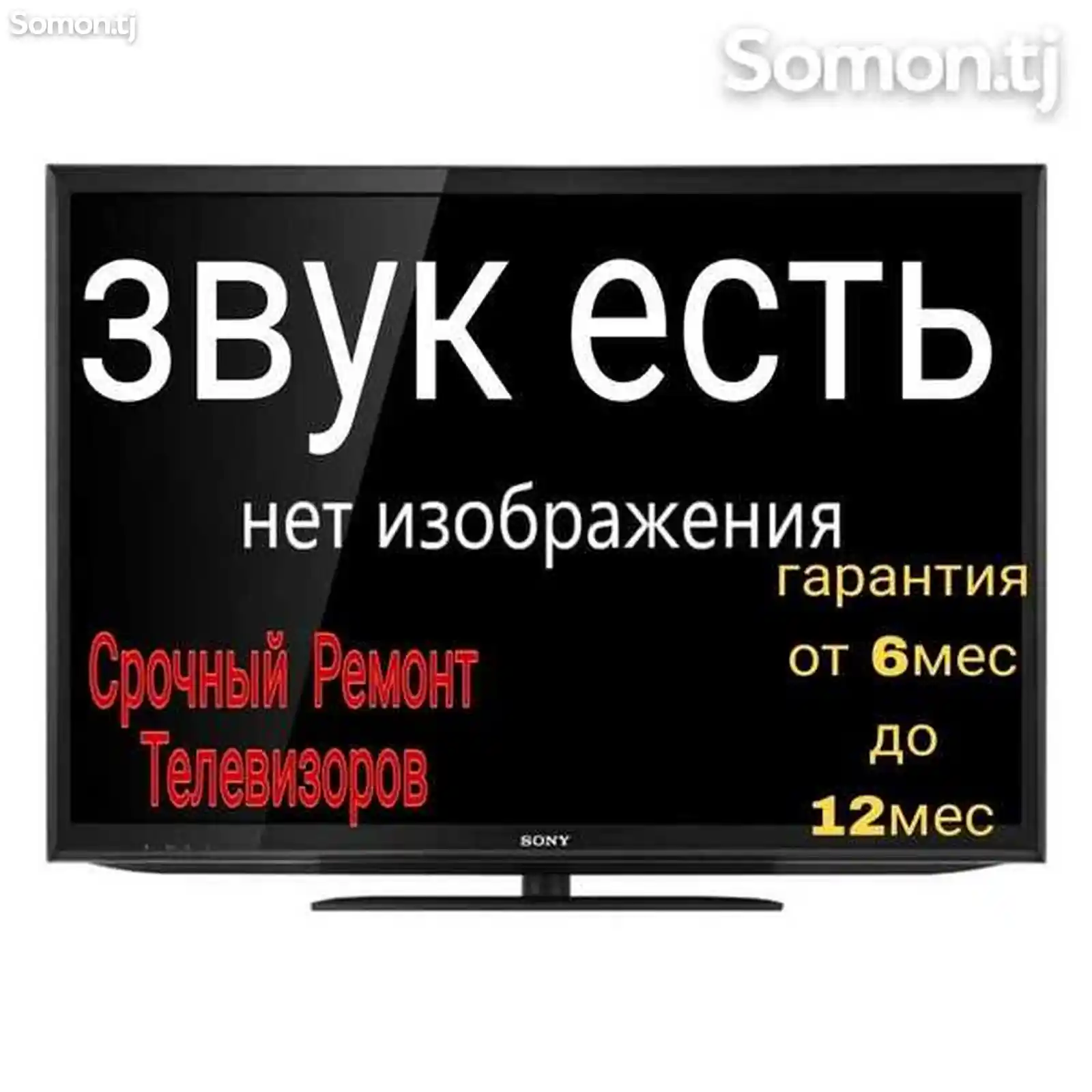 Ремонт телевизоров-1
