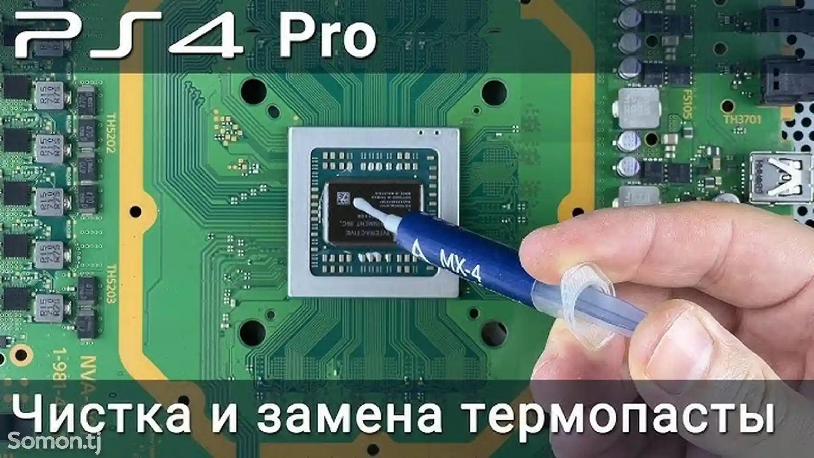 Ремонт, чистка от пыли смазка PS4, PS5-4