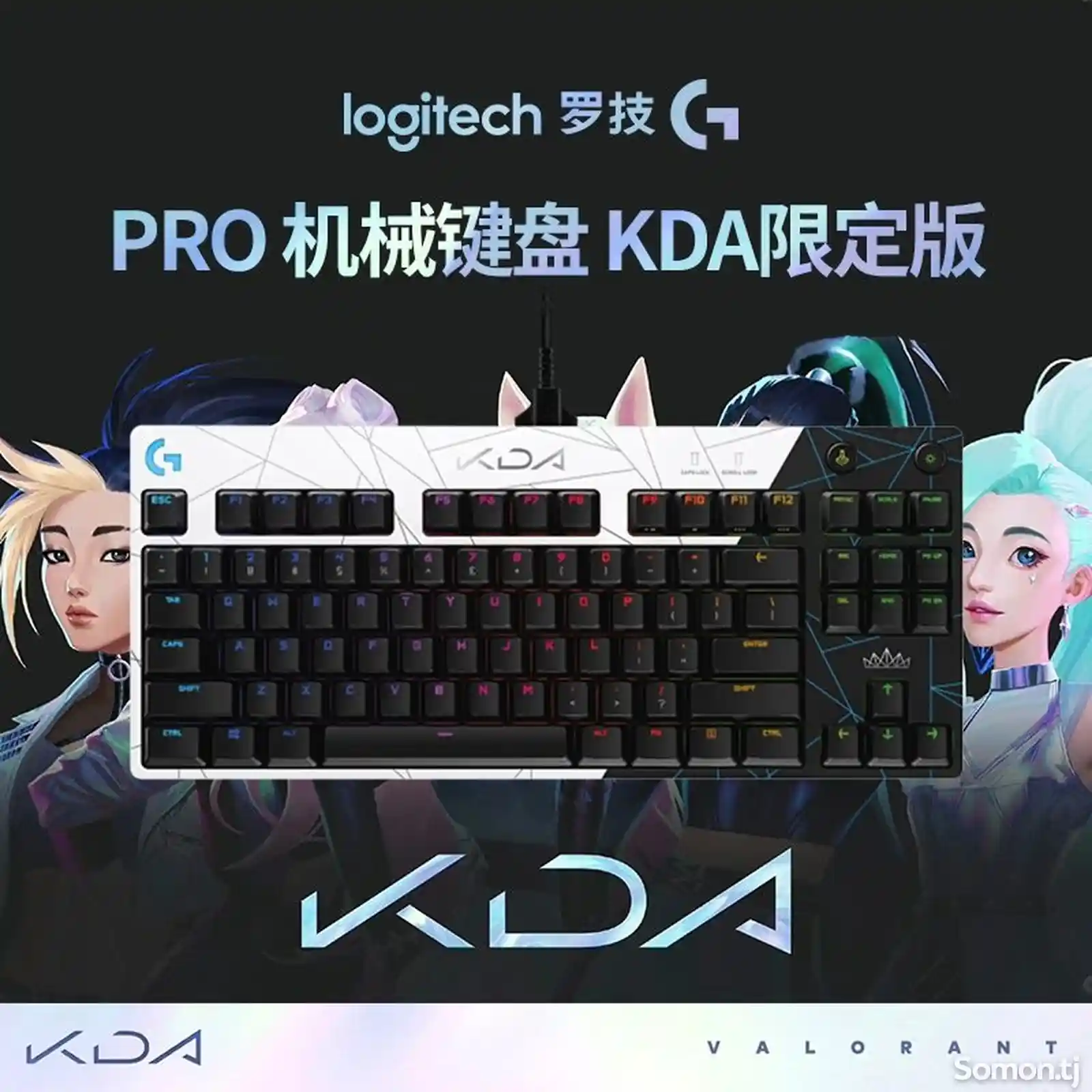 Клавиатура Logitech G PRO KDA на заказ-1