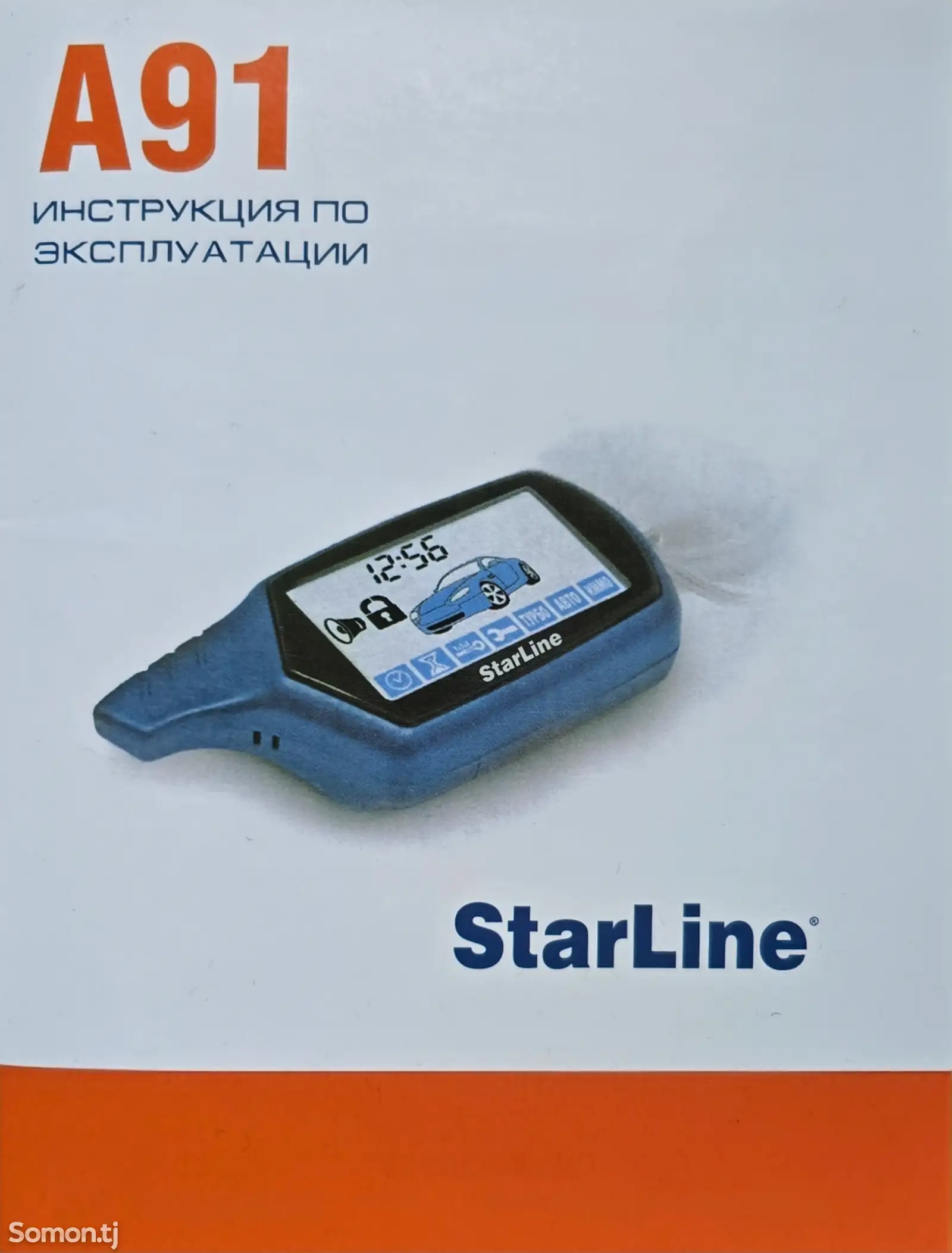 Брелок аз StarLine гум шудааст