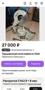 Торцовочная пила Makita LS1040-10