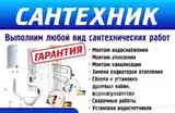 Услуги сантехника-5