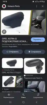 Бар подлокотник на Ореl astra G-6