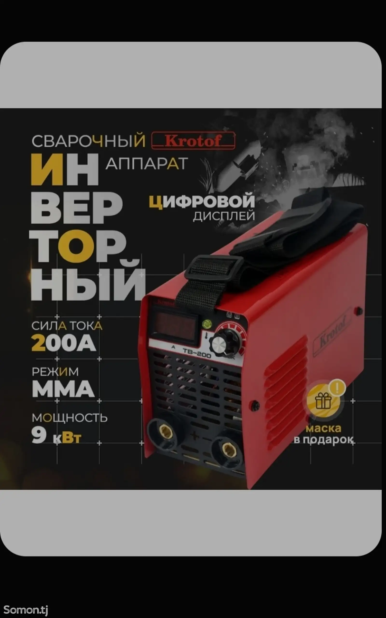 Сварочный аппарат-1