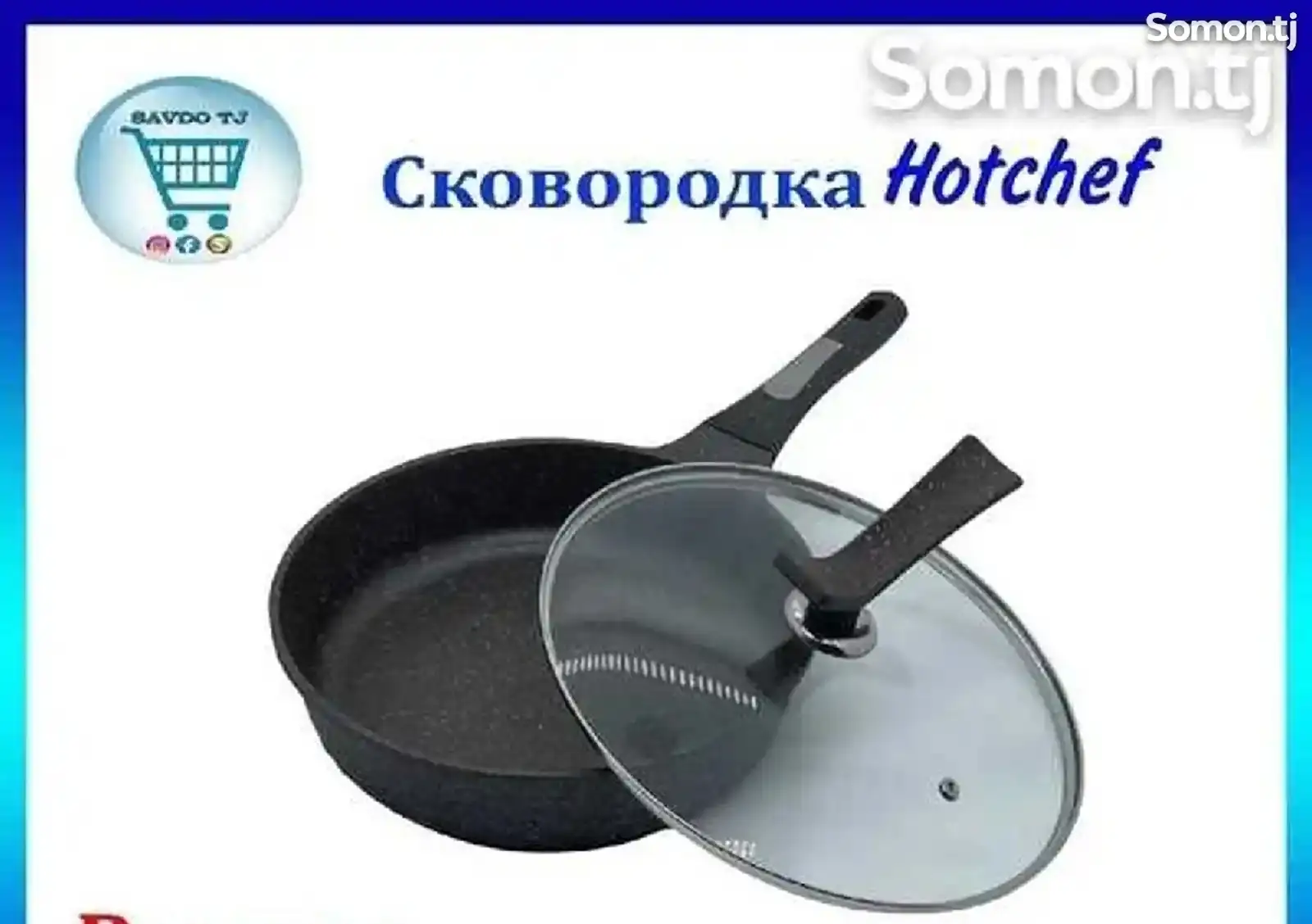 Сковородка Hotchef-1