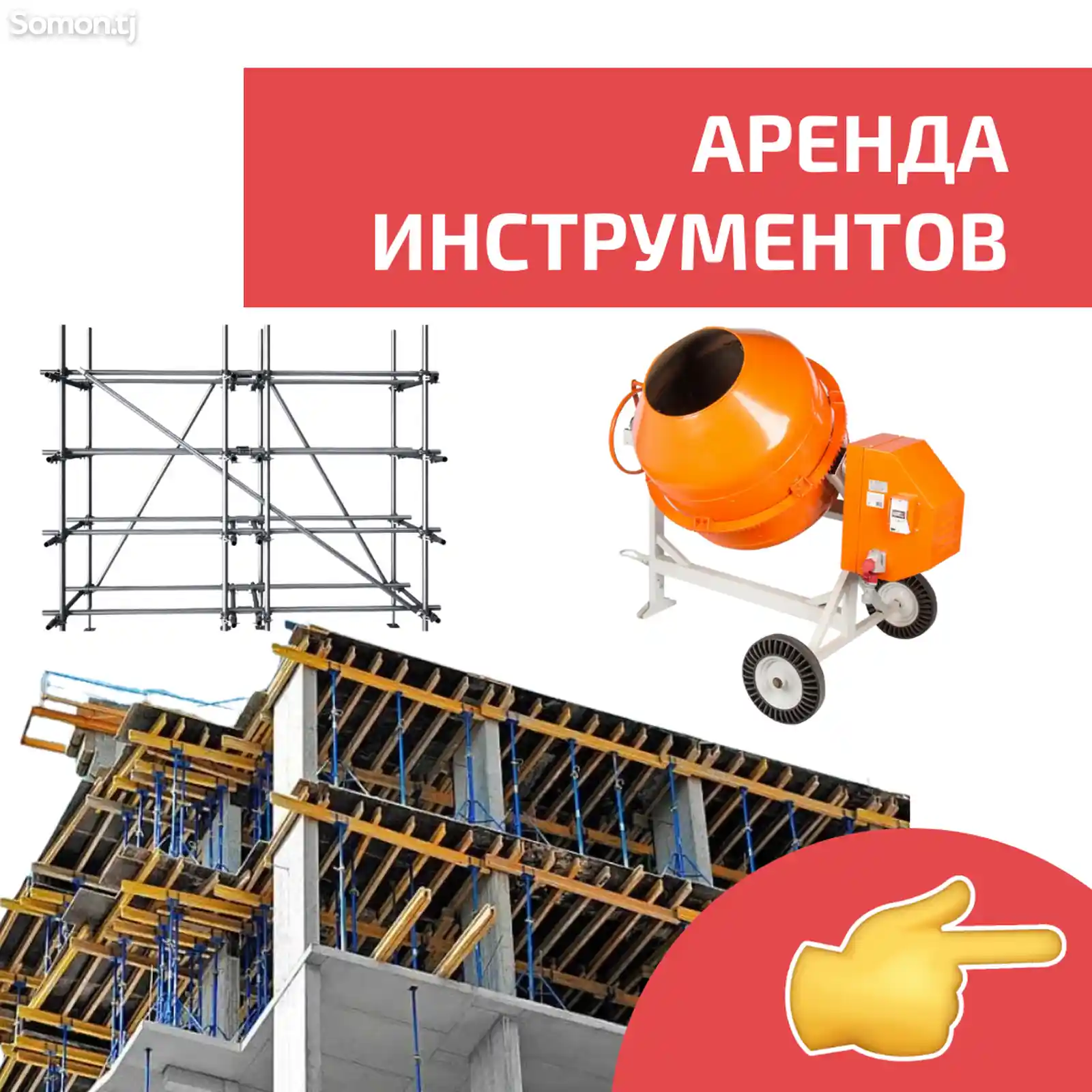 Комплект строительных инструментов и оборудования на прокат-1