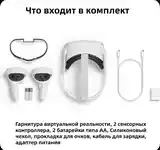 Meta Oculus Quest 2 6+128GB Автономная гарнитура виртуальной реальности-7