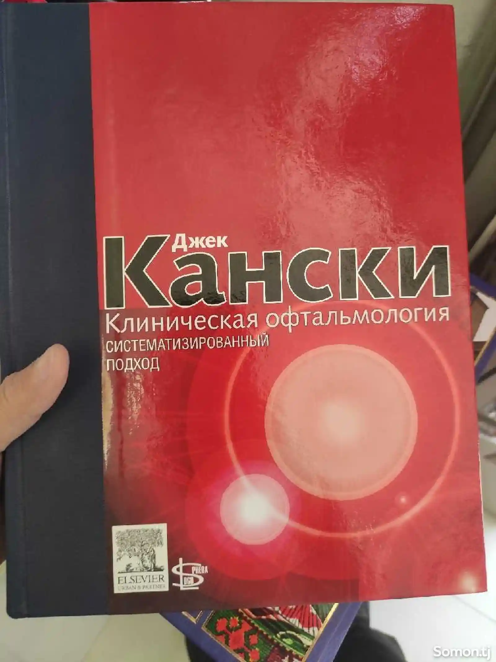 Книга Клиническая офтальмология Кански-1
