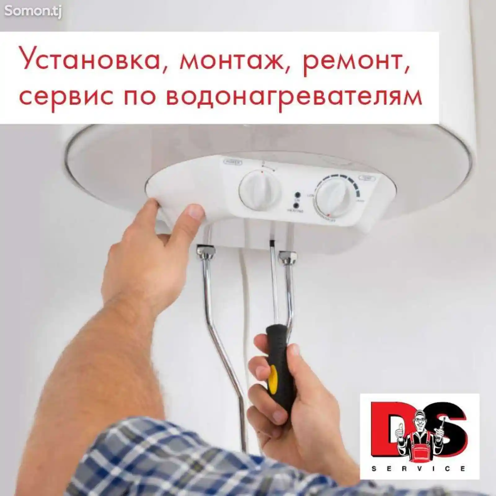 Услуги по установке и ремонту водонагревателей-1