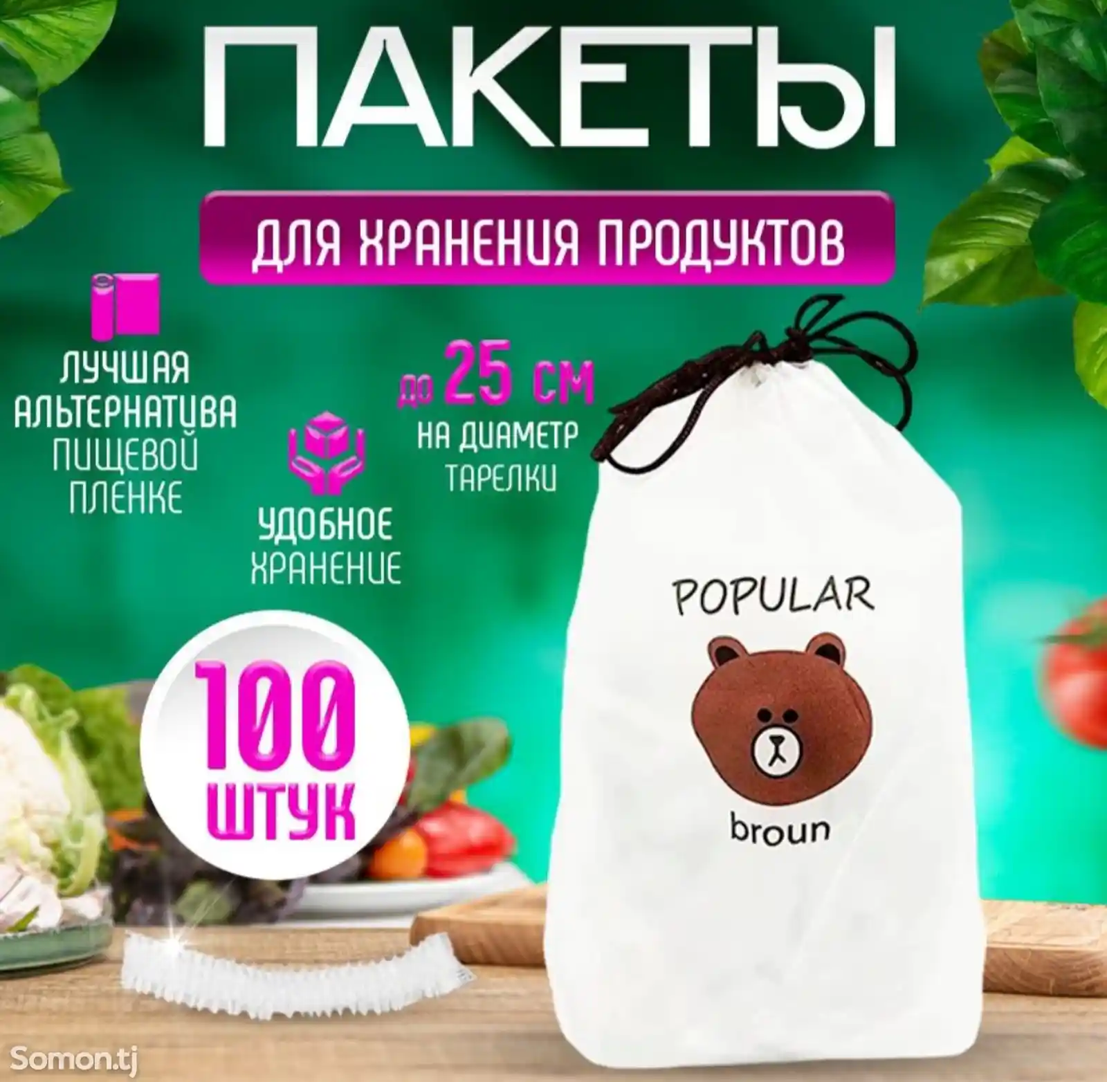 Пакет для продуктов-1