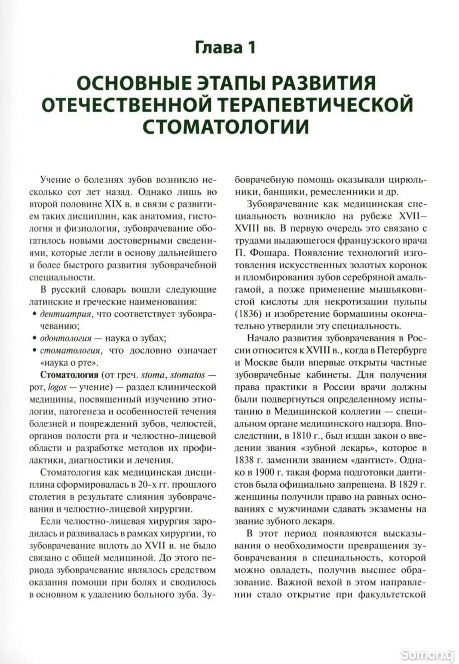 Книга Терапевтическая стоматология на заказ-9