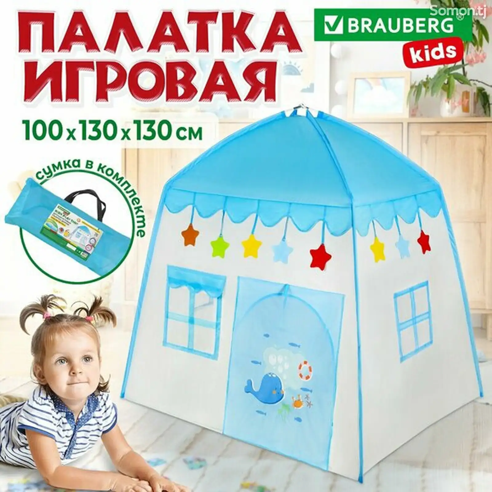 Детская игровая палатка-домик BRAUBERG KIDS-1