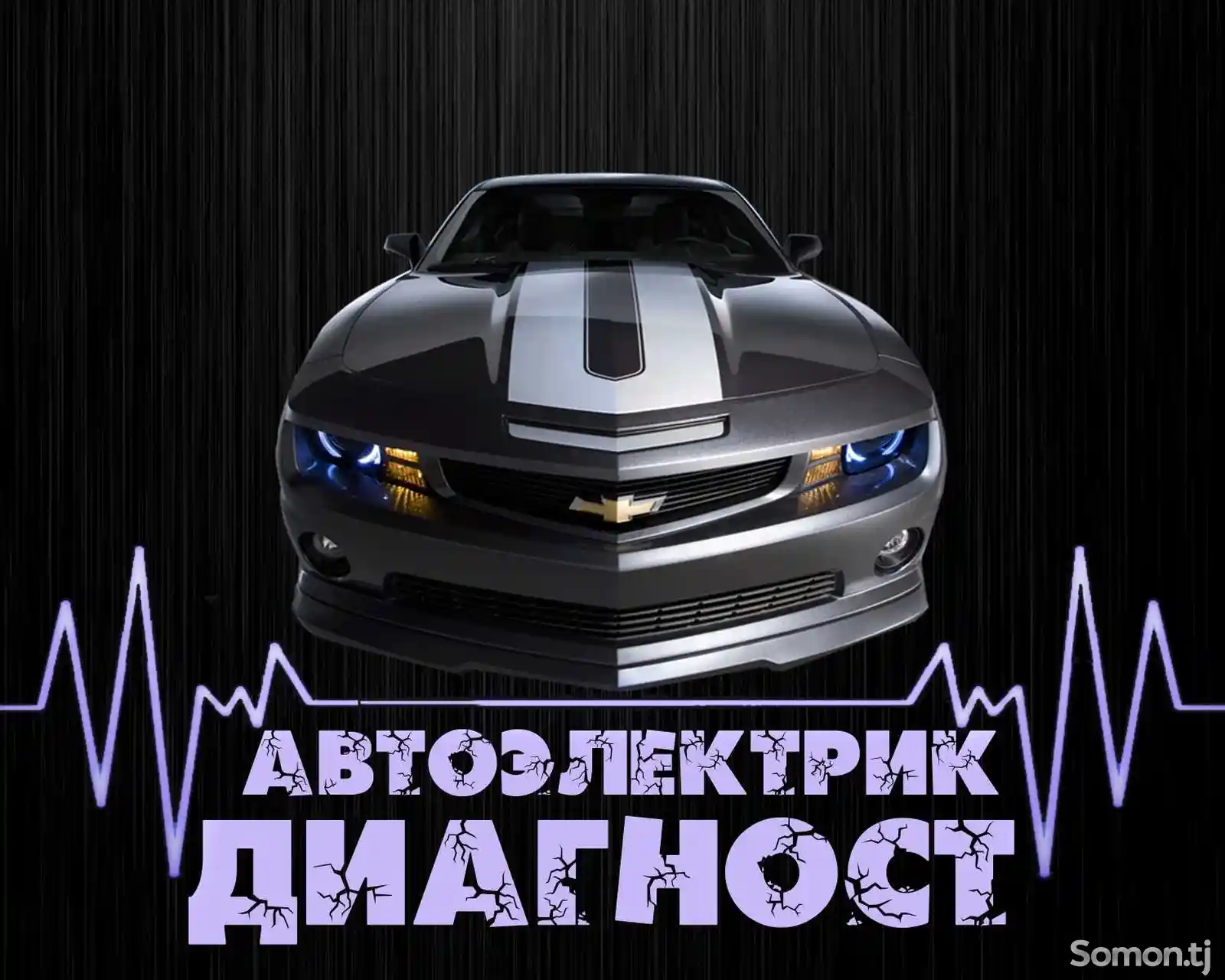 Услуги автоэлектрика-1