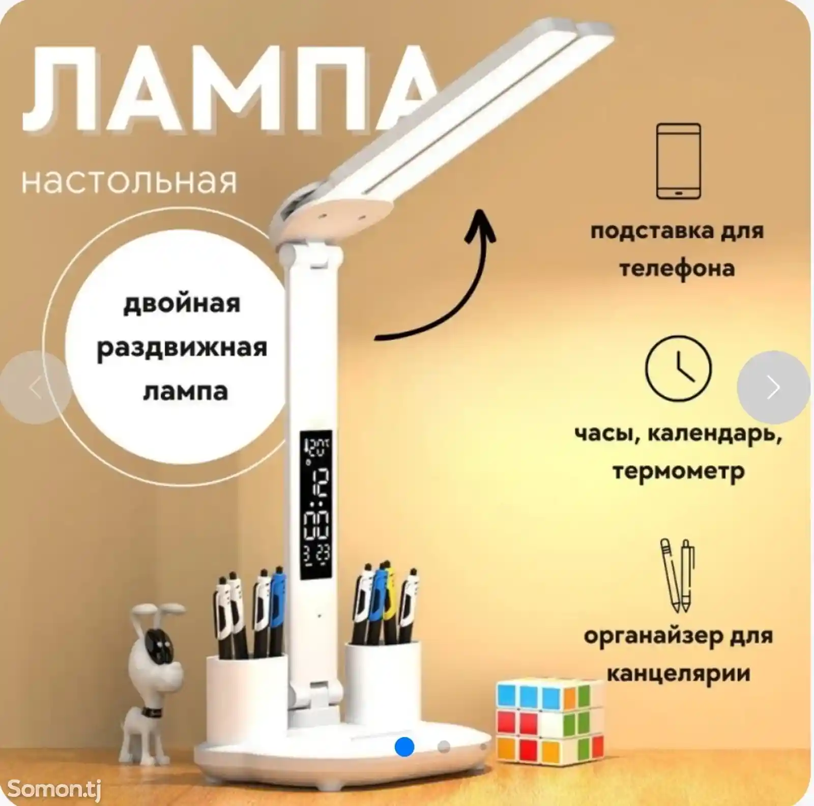 Настольная лампа-1
