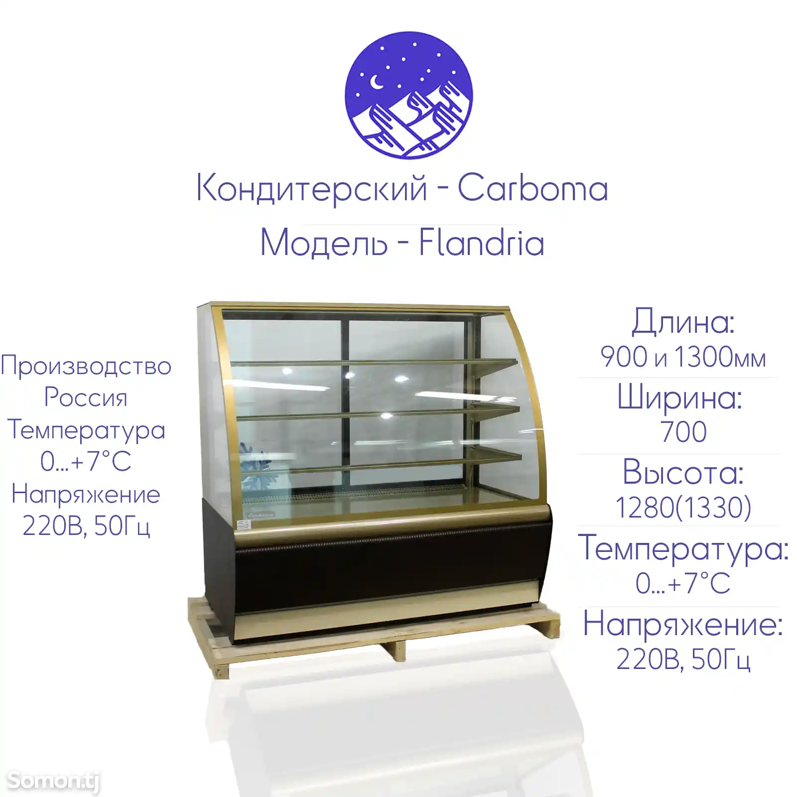 Кондитерская витрина Carboma 1,3м-1