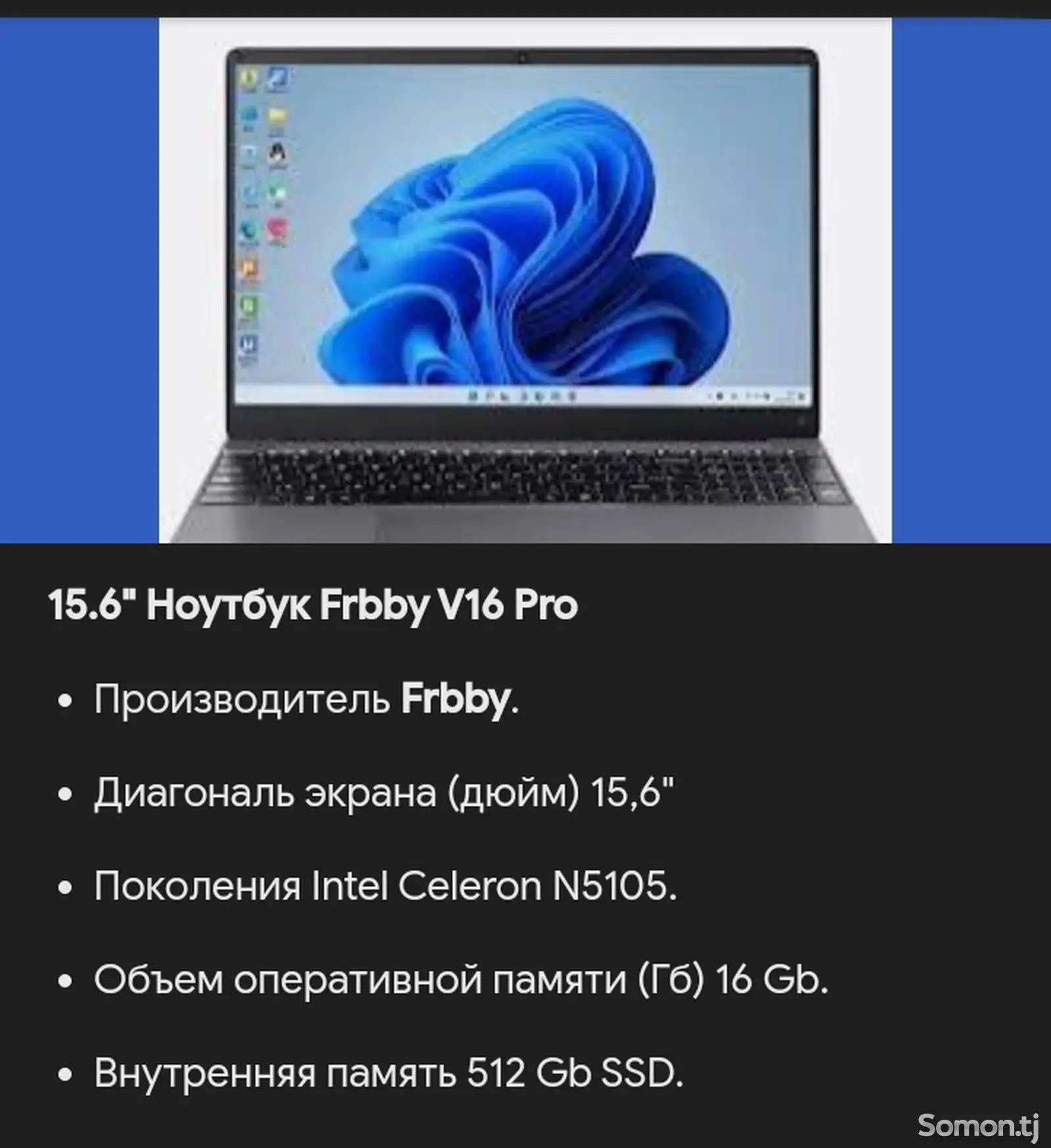 Ноутбук Frbby V16pro-4