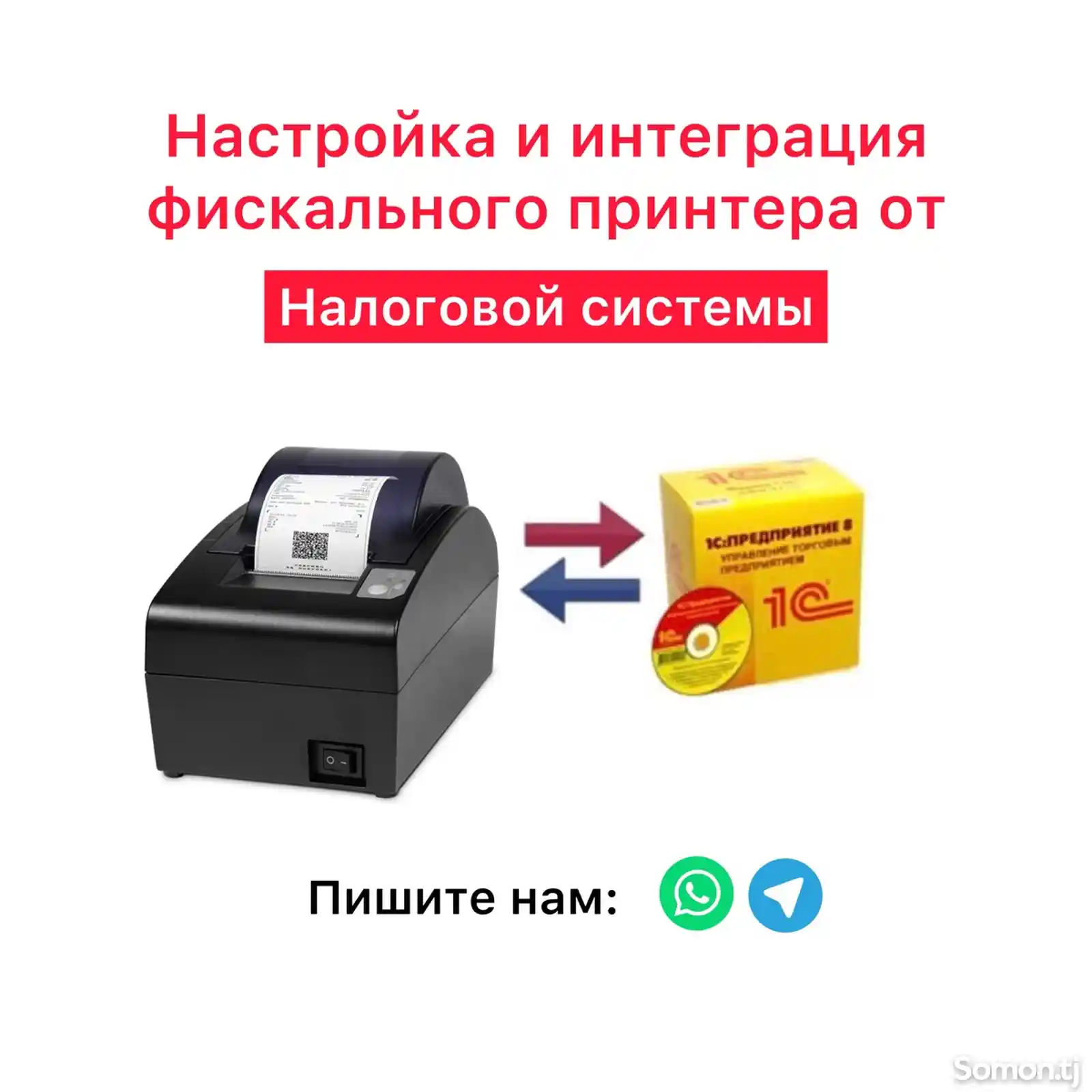 Интеграция фискального принтера от налоговой системы