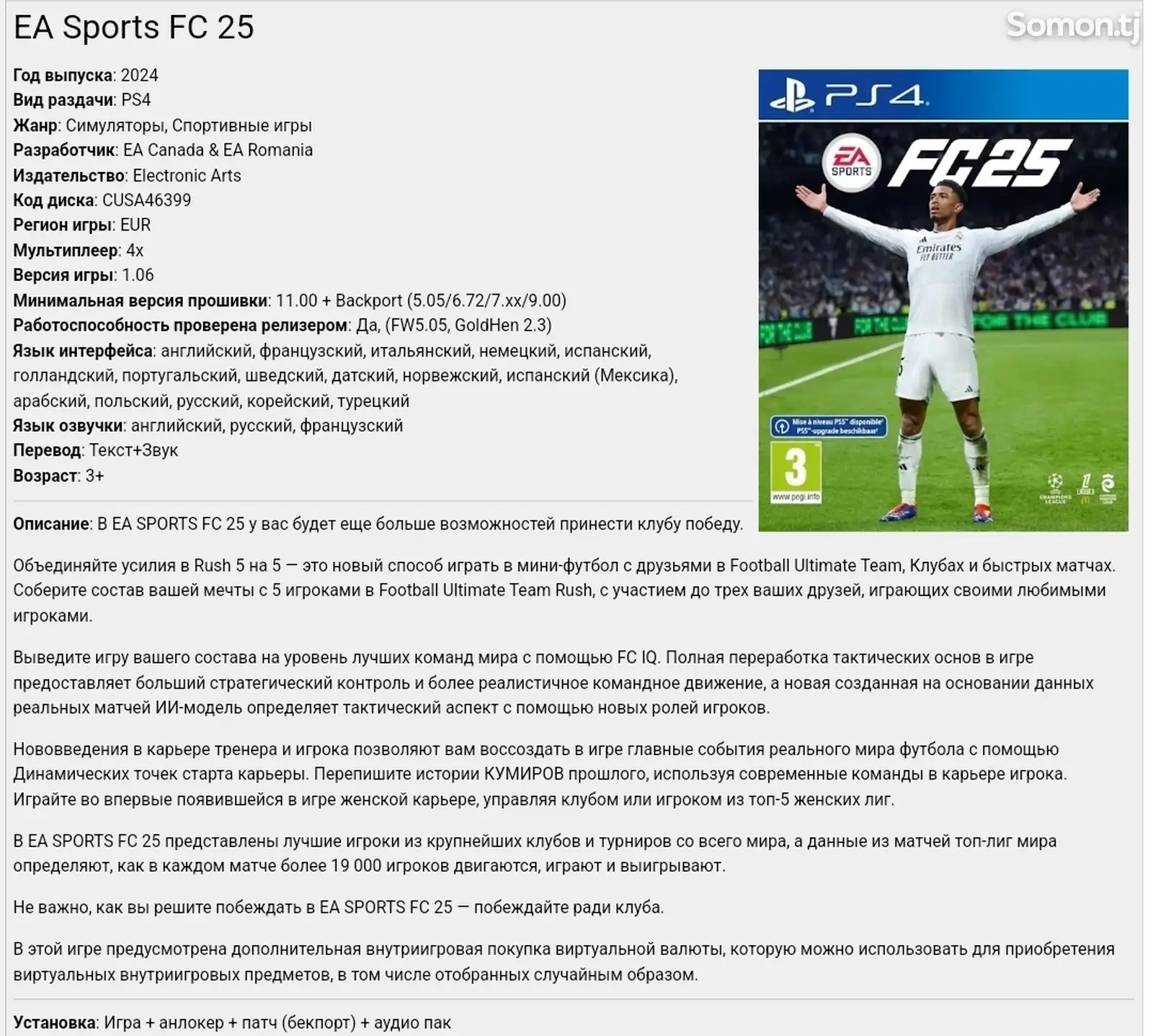 Игра EA Sports FC 2S UPDATE Multi+RUS V 1.06 для PS4-3