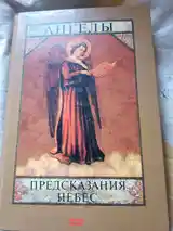 Книга небесный ангел-2