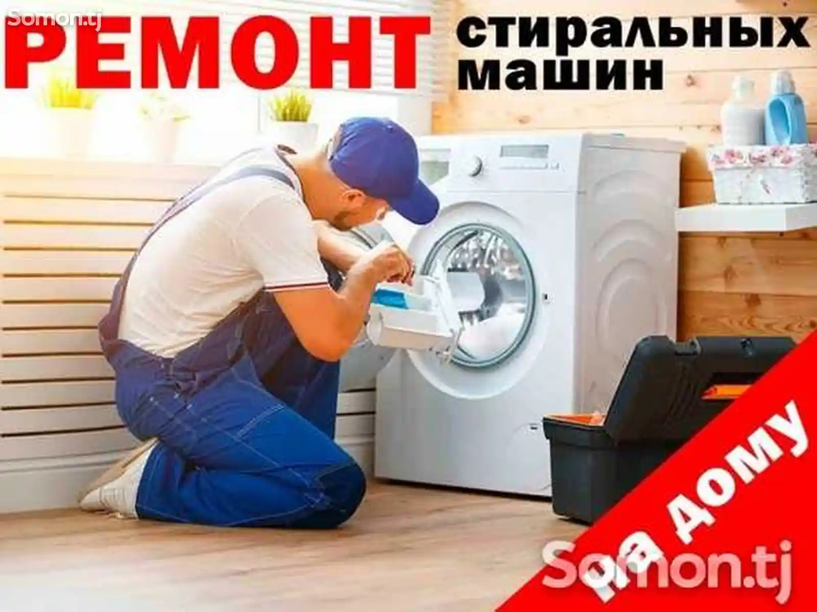 Установка и ремонт стиральных машин-6