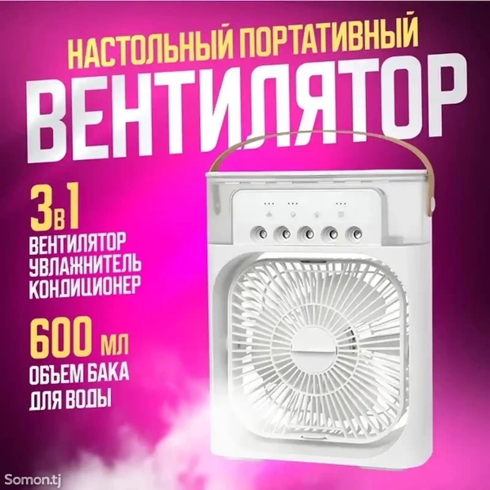 Мини кондиционер-вентилятор Air Cooler Fan c Led подсветкой и увлажнителем-1