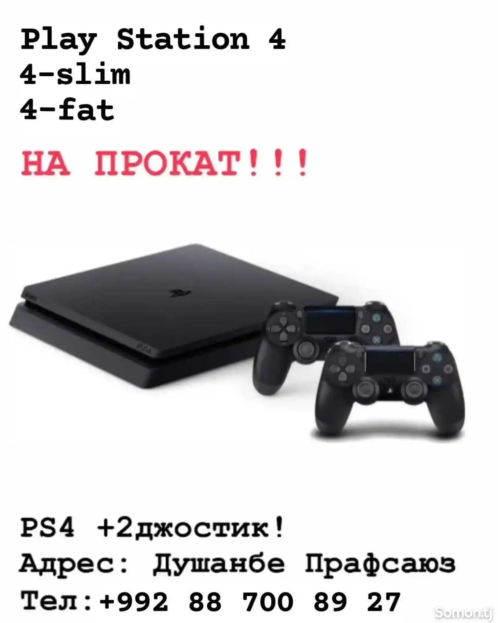 PlayStation 4 Slim + 2 Джойстик Аренда-1