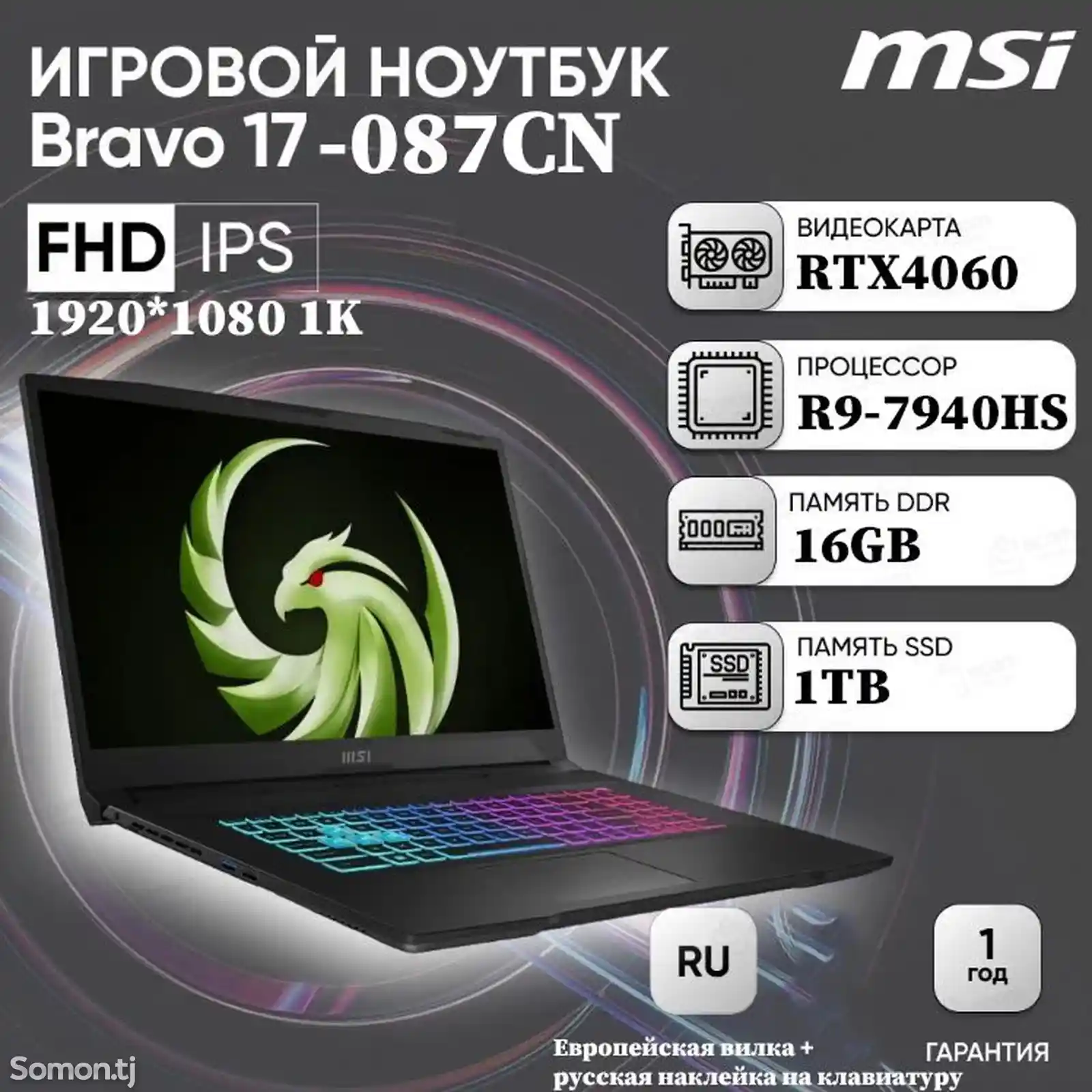 Игровой Ноутбук MSI Bravo 17 Ryzen 9-7940HS RTX 4060 8GB-2