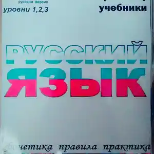 Видеоуроки Русский язык