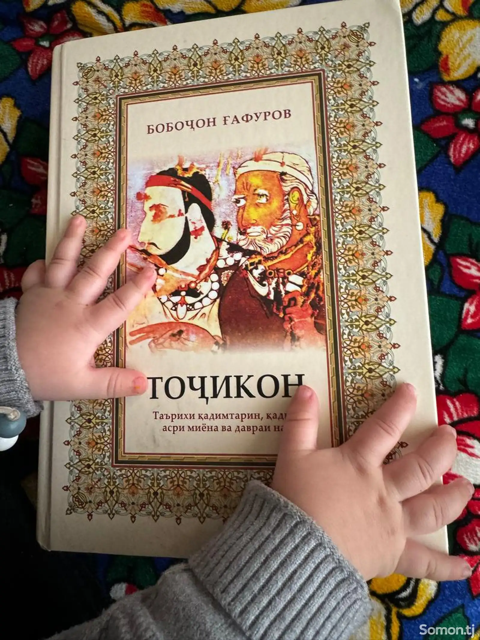 Книга Точикон