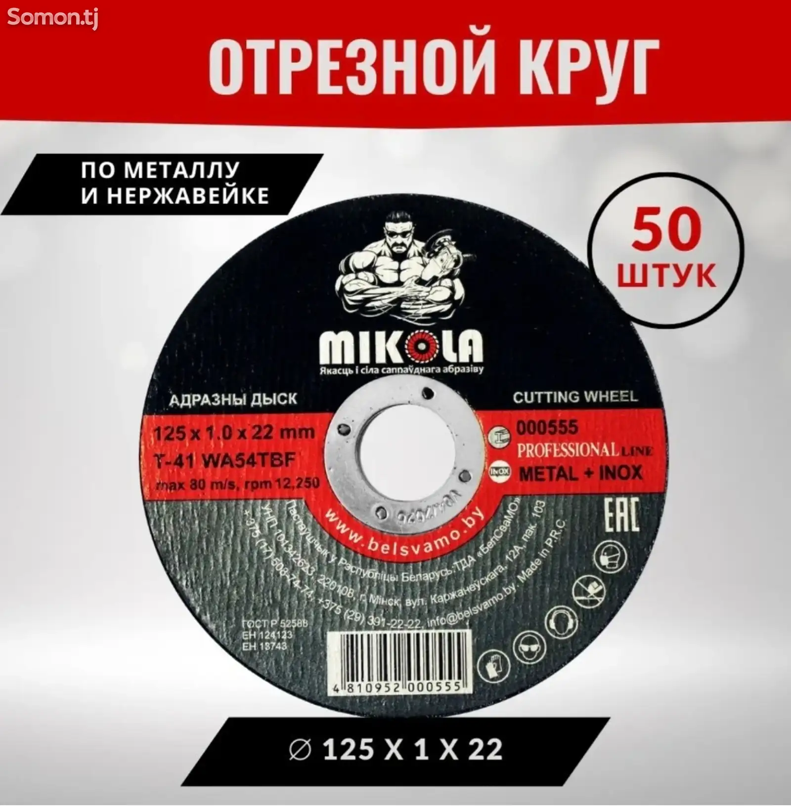 Круг отрезной 125 x 1 x 22 D54-1