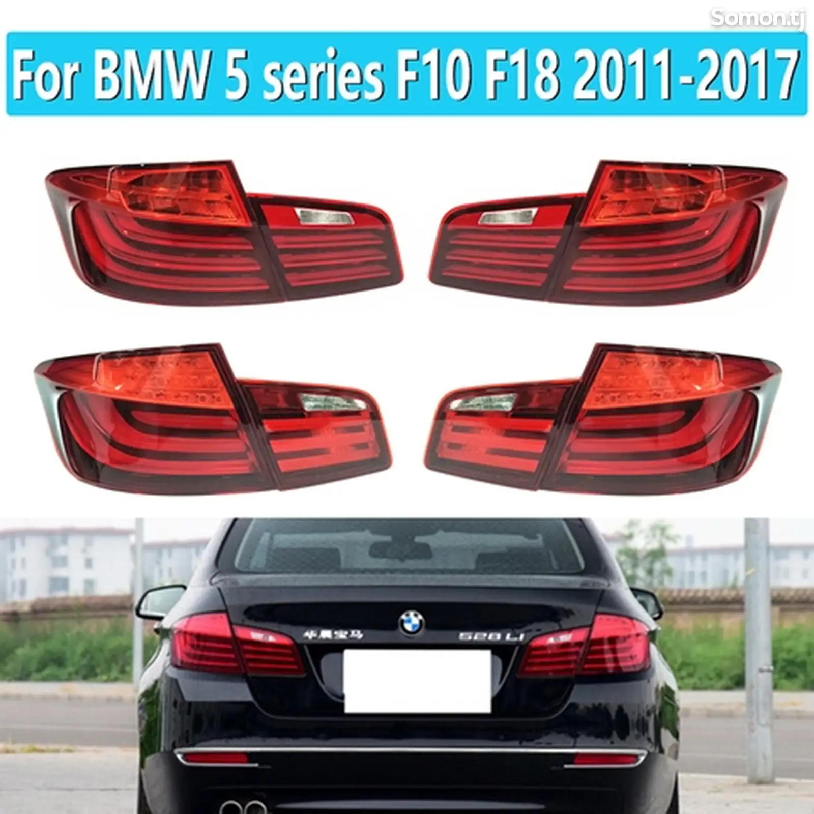 Задние фонари от BMW F10-F18-1