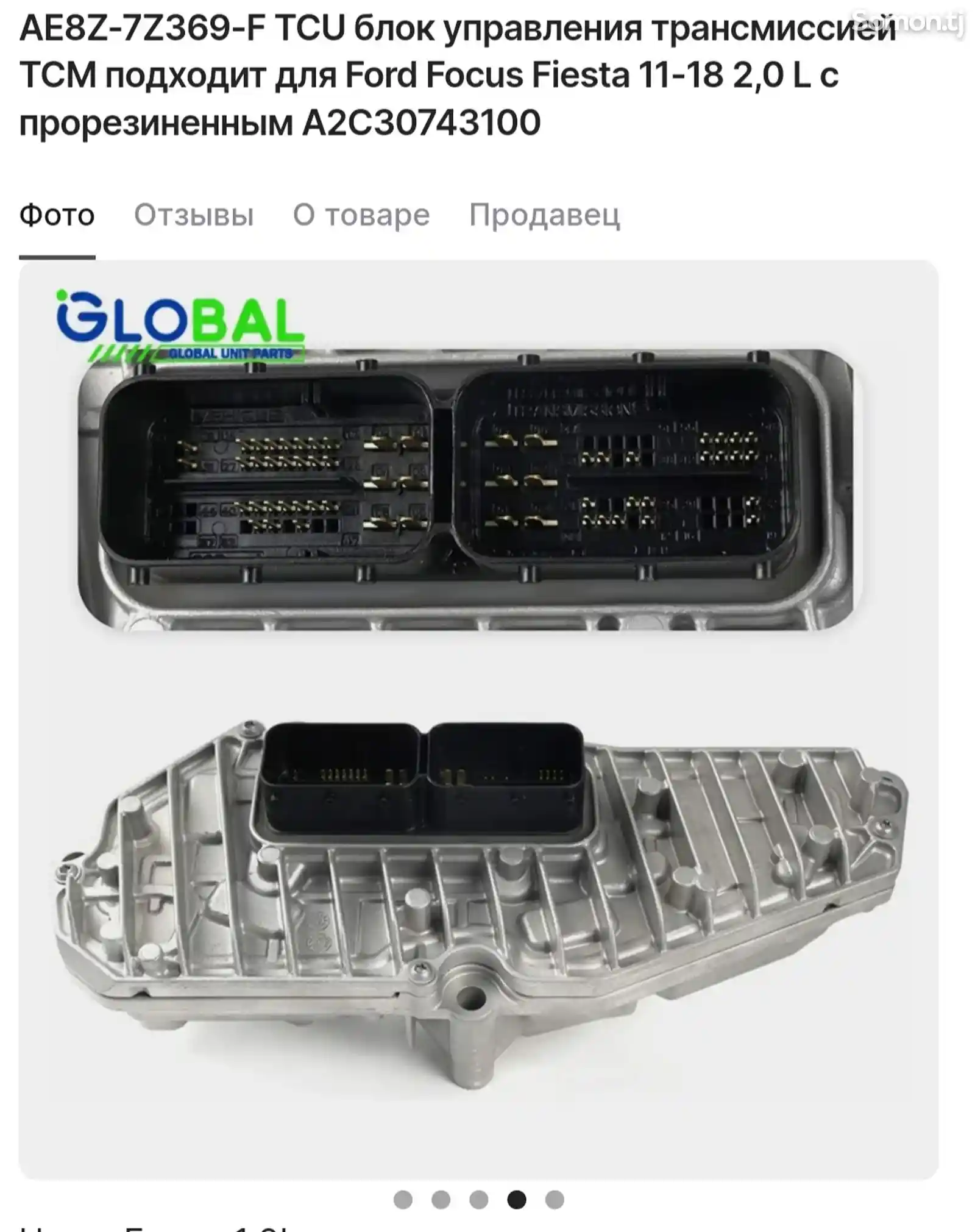 Блок управления трансмиссией от Ford Focus-2