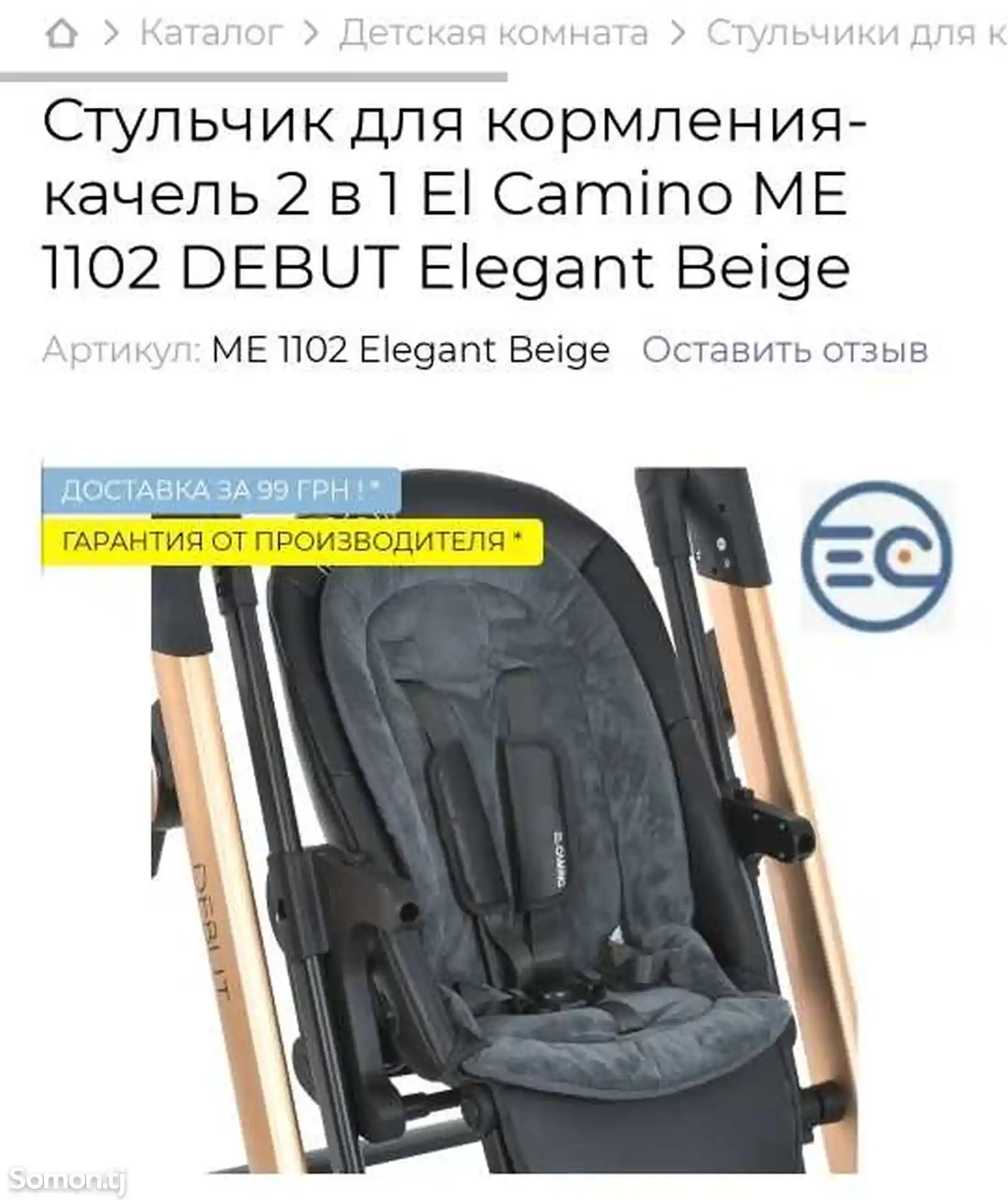 Электронный стульчик для кормления-7