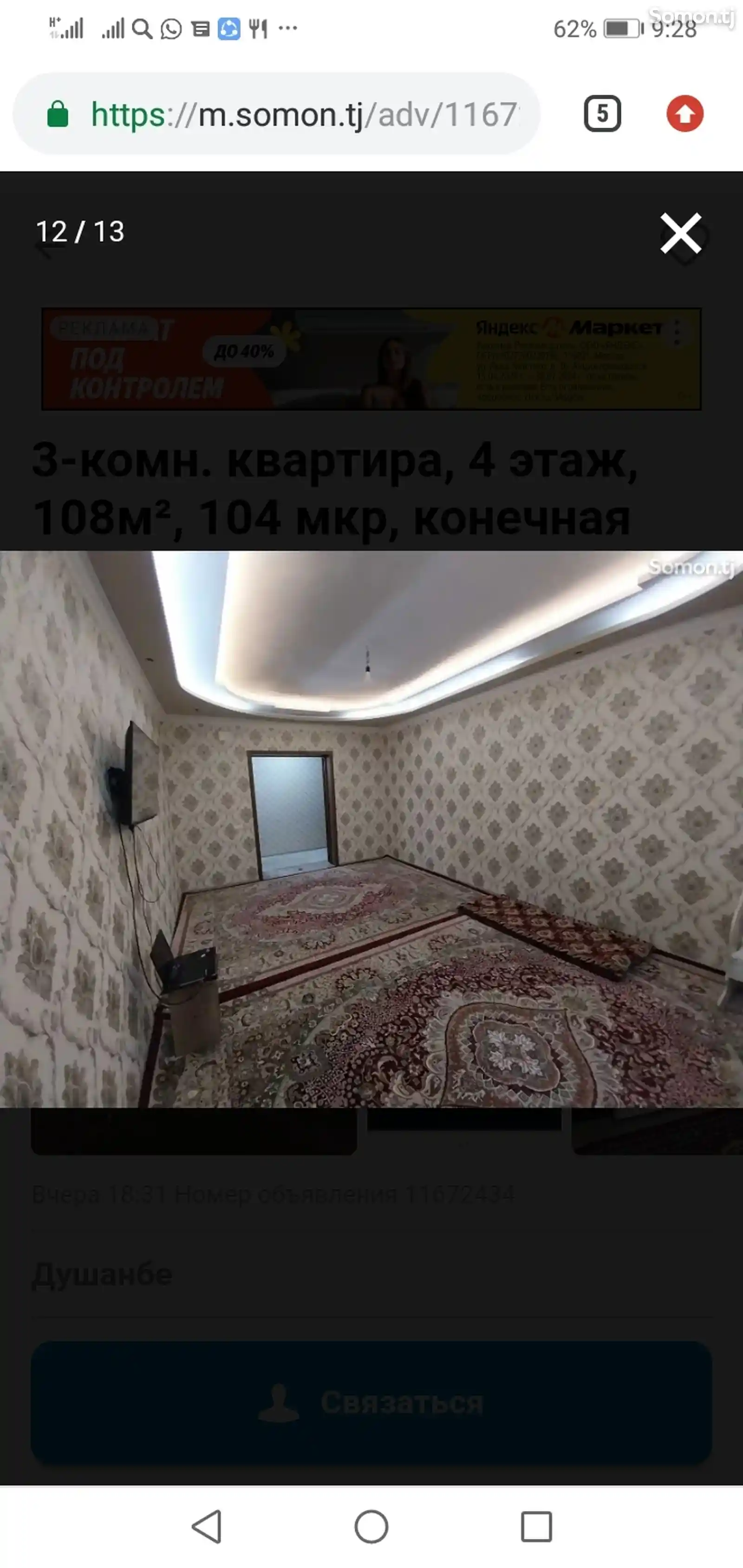 3-комн. квартира, 6 этаж, 108м², 104 мкр-1