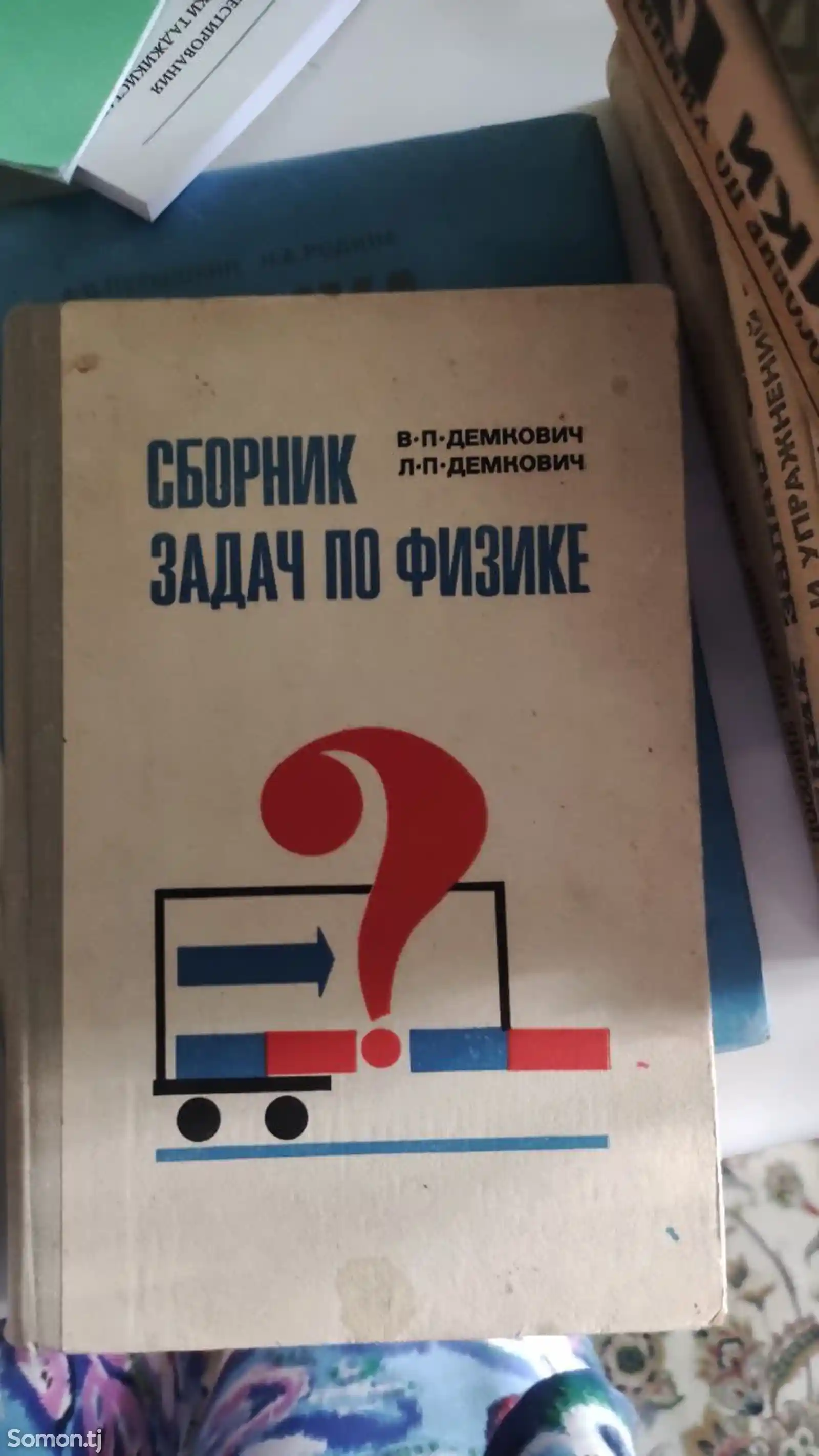 Сборник задач по физике автор демнович для 8-10 классов