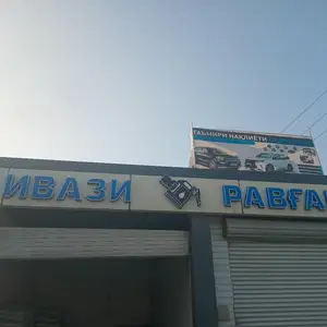 Помещение под магазин / салон, 24м², рудаки