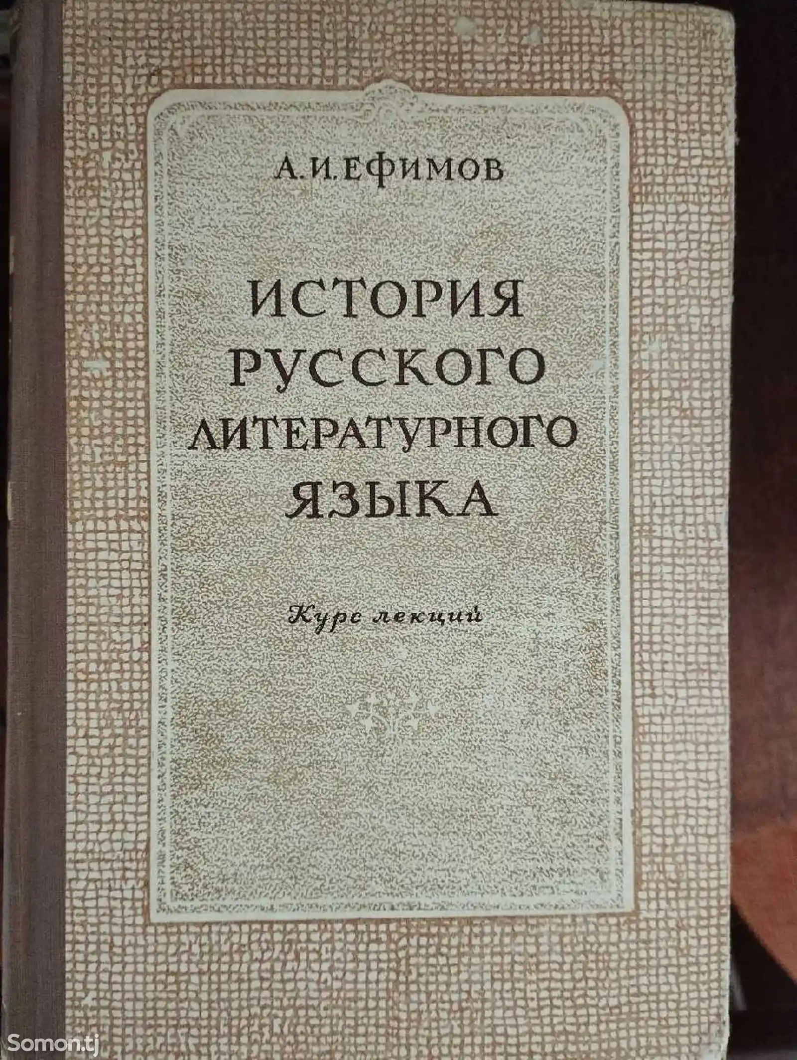 Книга История Русского Литературного языка-1
