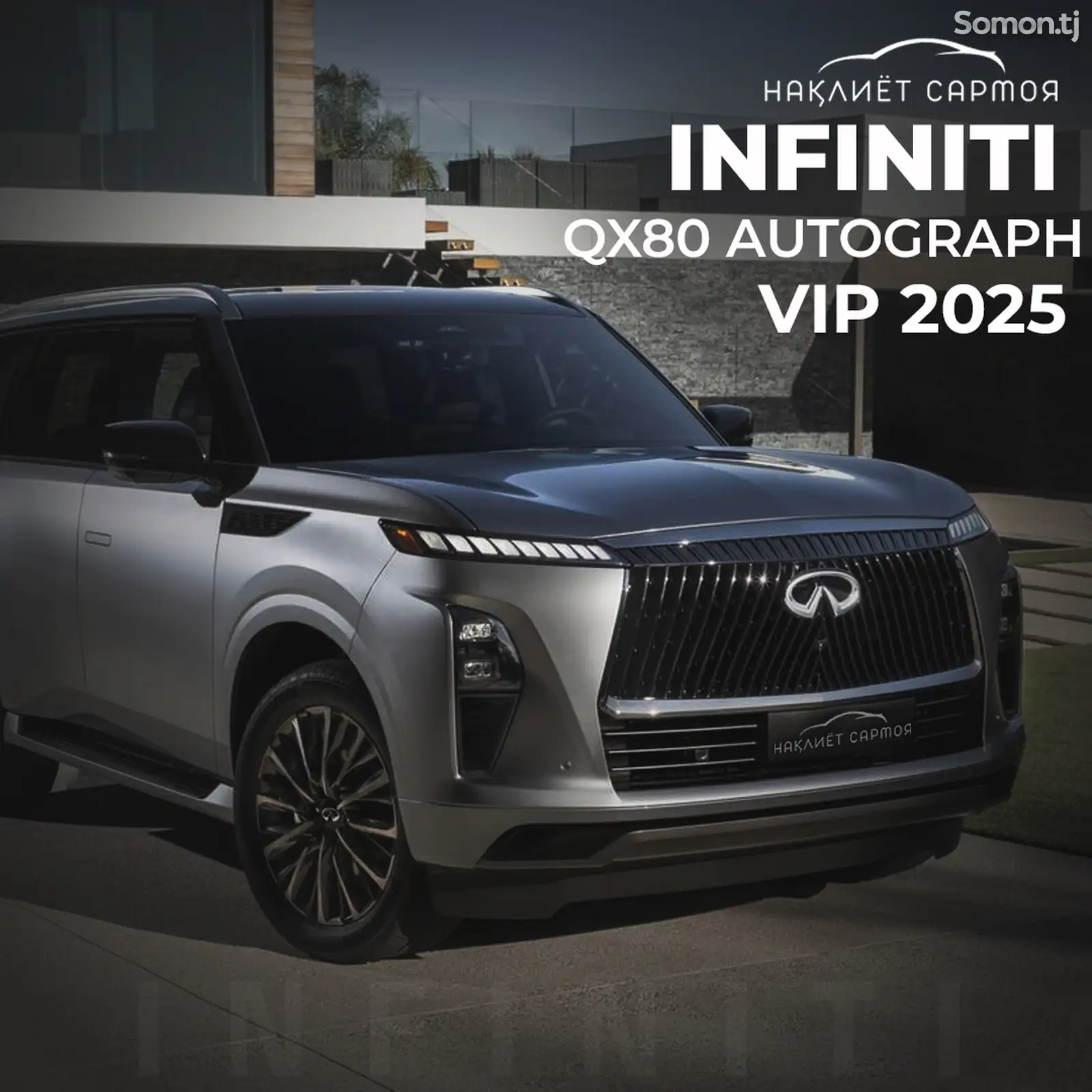 Infiniti QX series, 2025-1