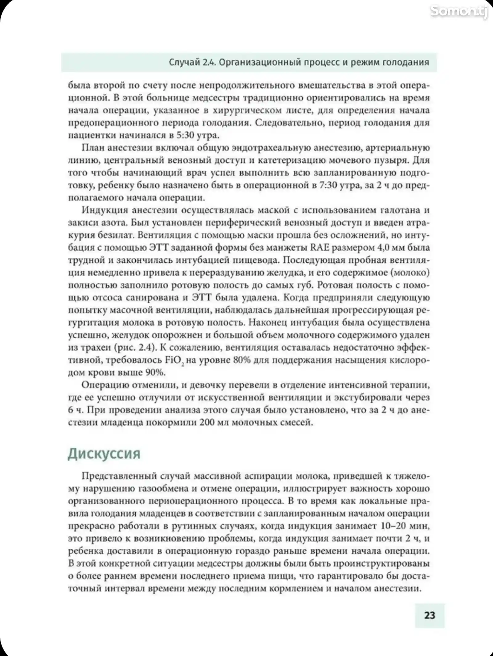 Книга Осложнения детской анестезиологии-13