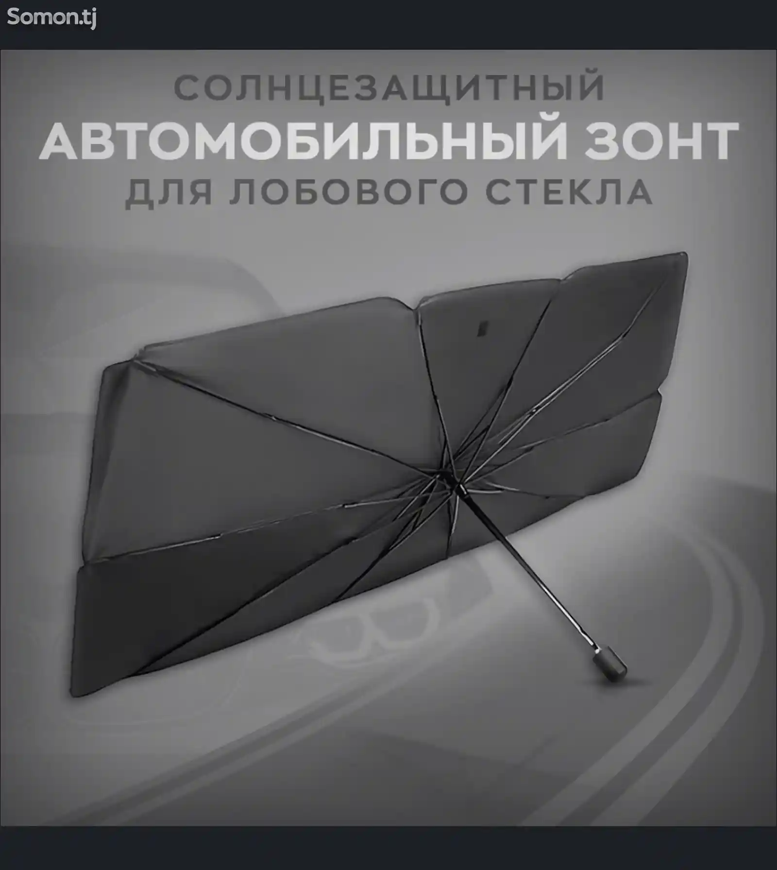 Солнцезащитный зонт-6