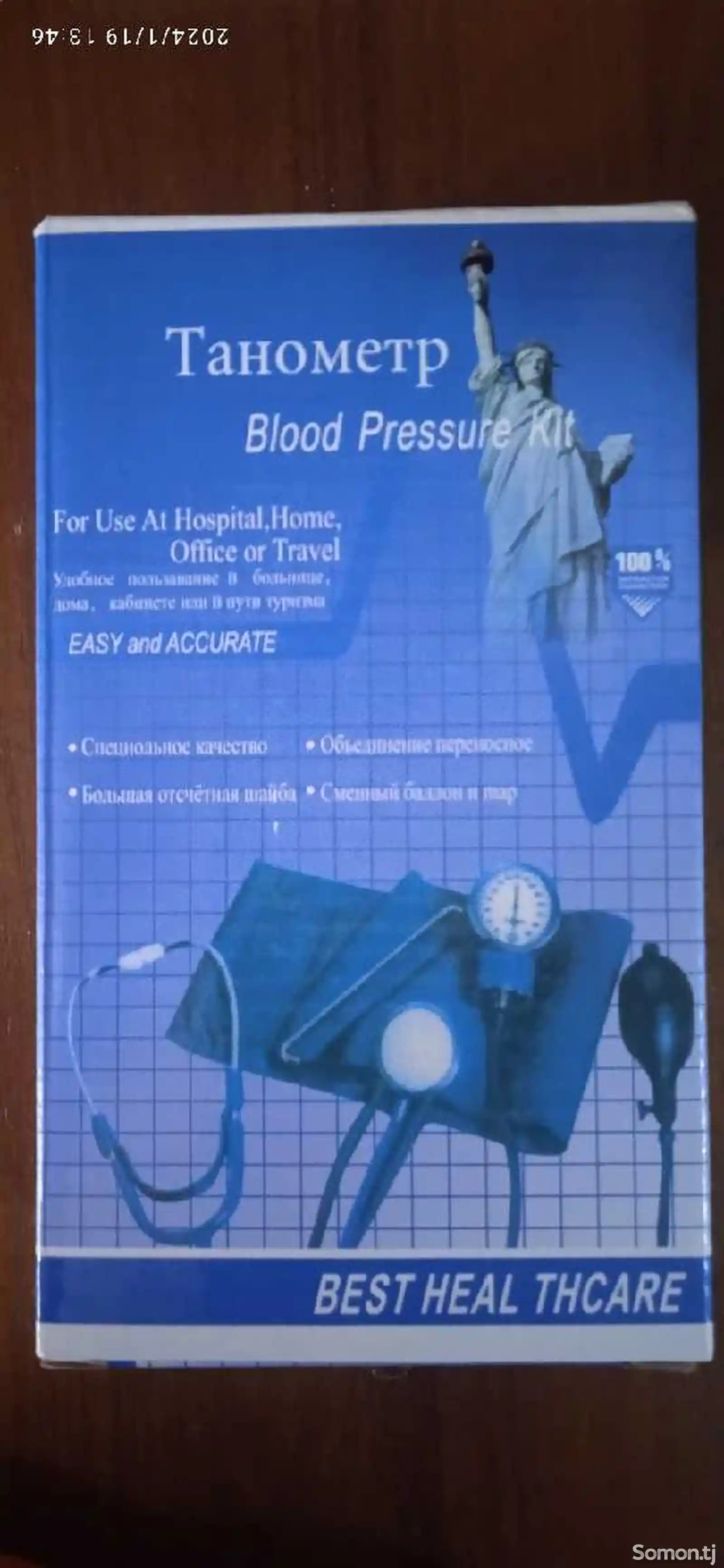 Танометр Blood Pressure kit-2